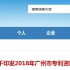广州市知识产权局关于印发2018年广州市专利资助资金申报指南的通知